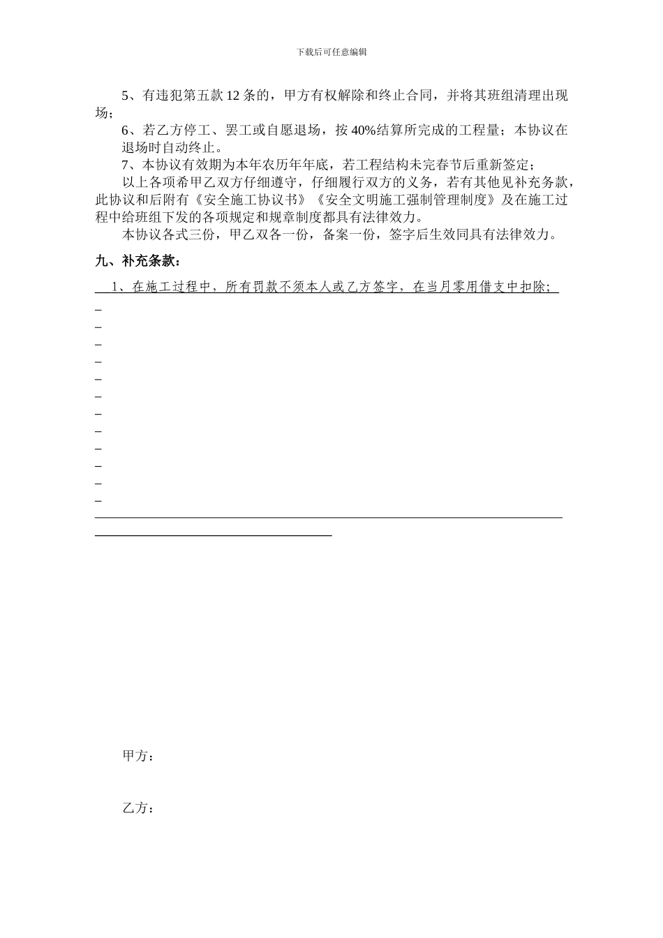 打磨修补班组承包协议书_第3页