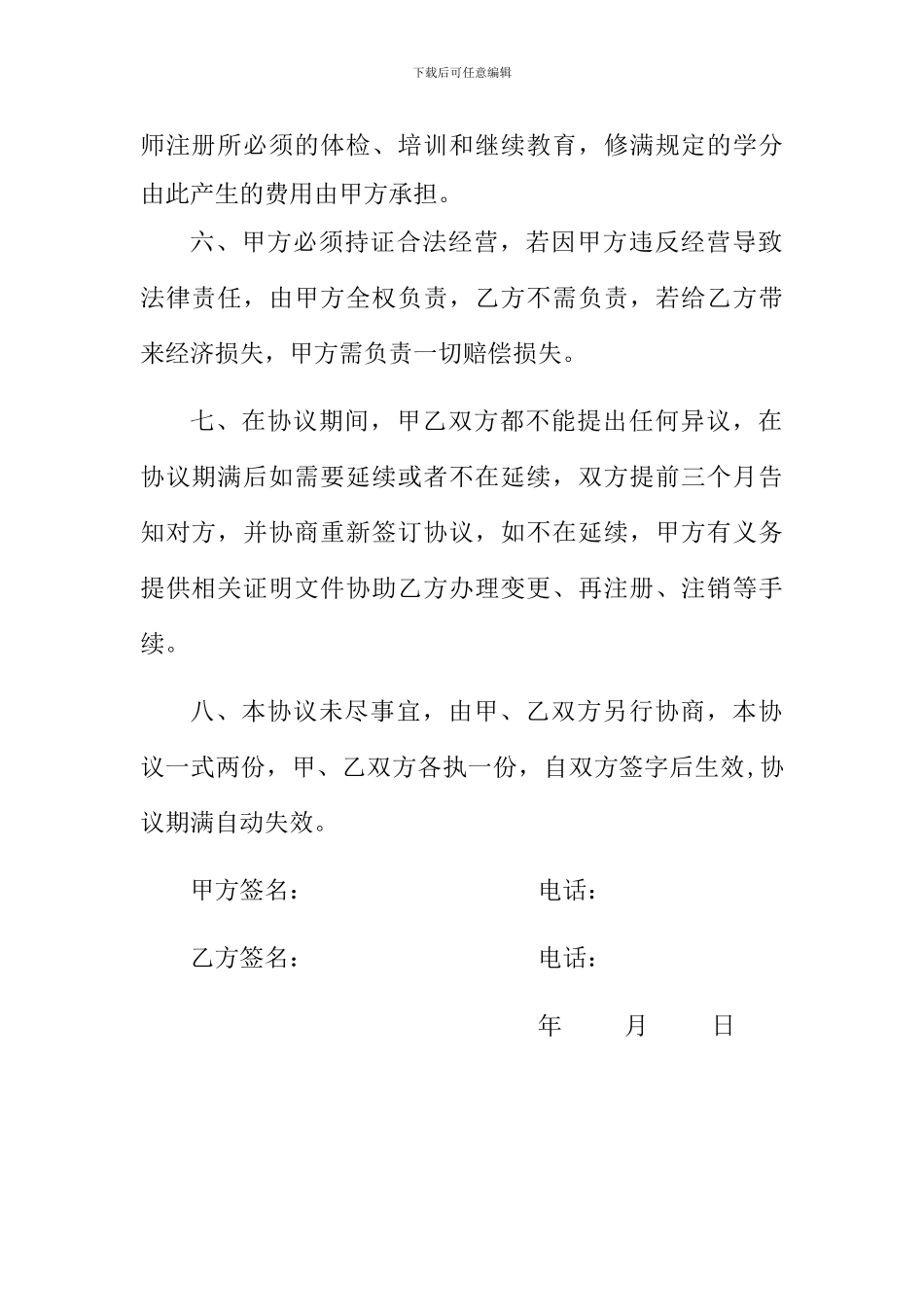 执业药师聘用协议书_第2页