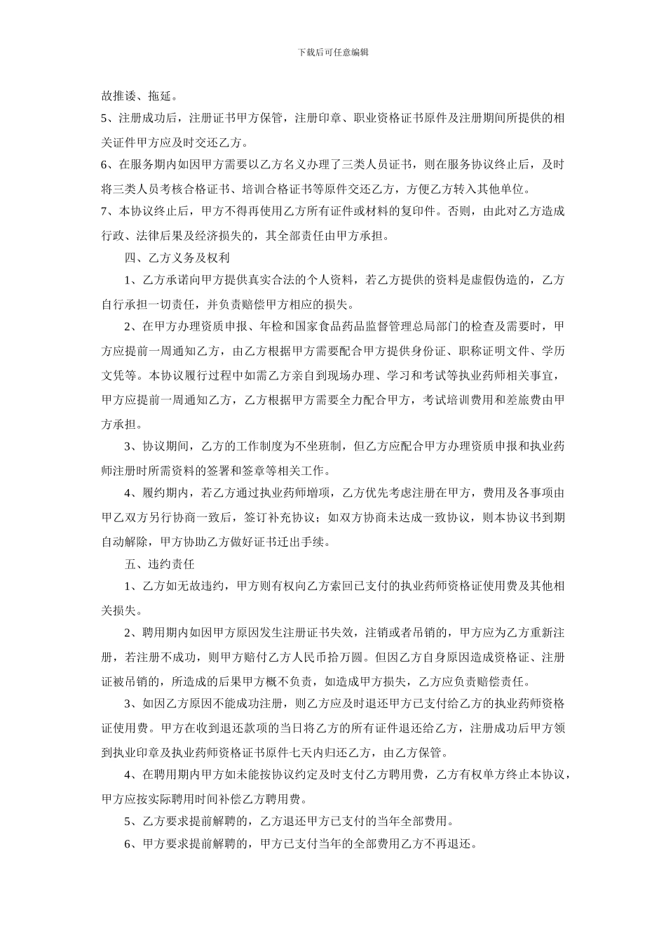 执业药师聘用协议_第2页