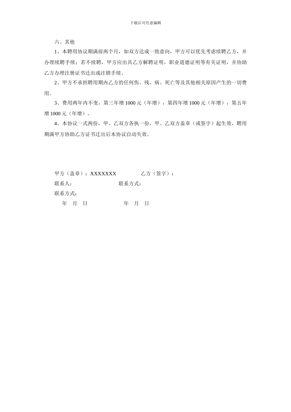 执业药师聘用协议_第3页