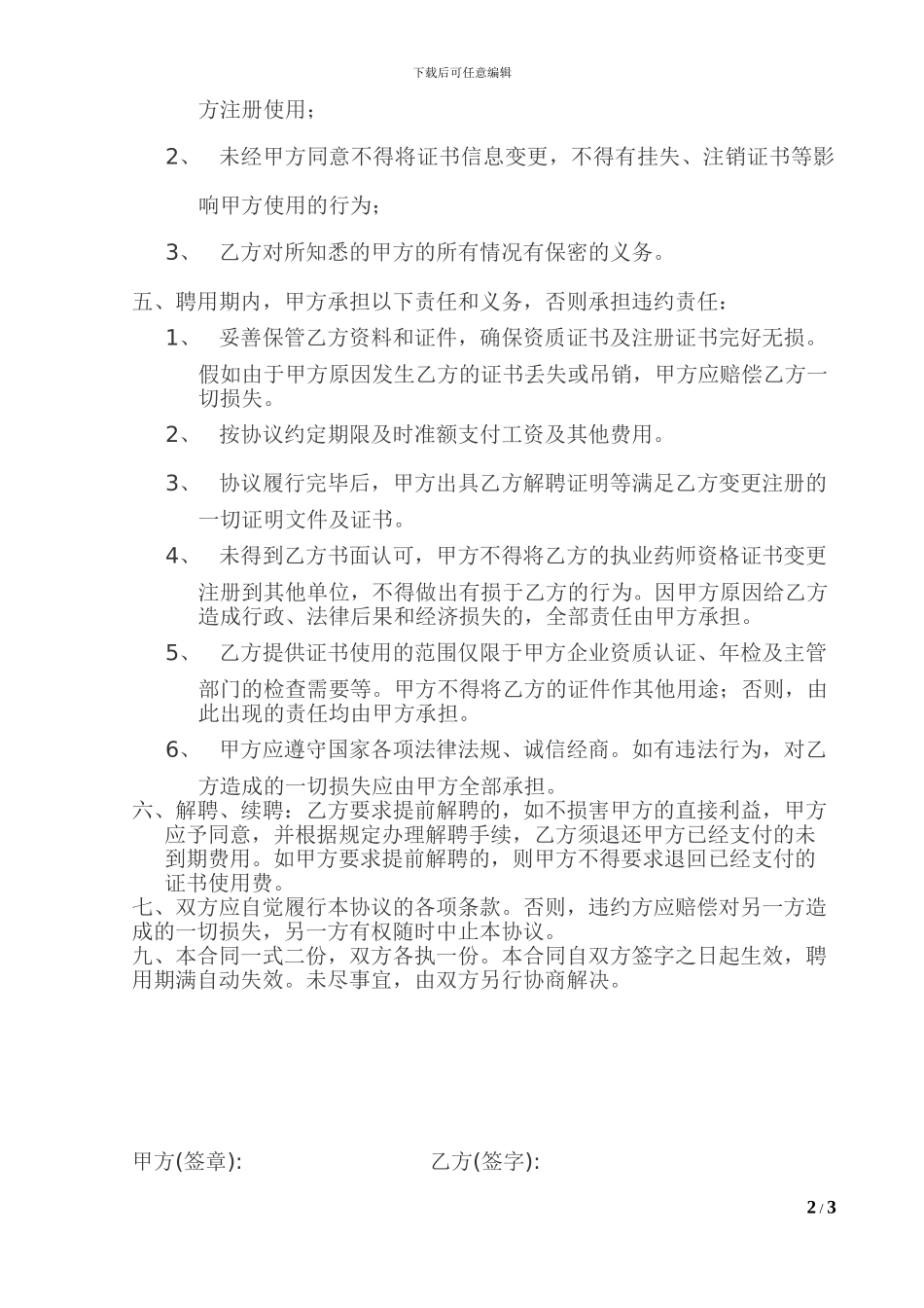 执业药师聘用合同_第2页