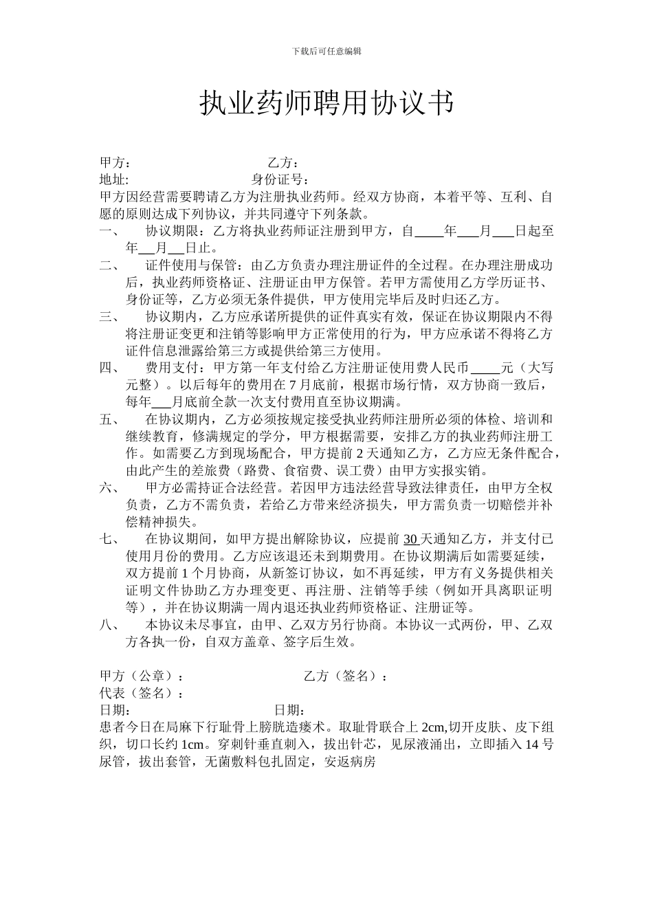执业药师聘用协议书完整_第1页