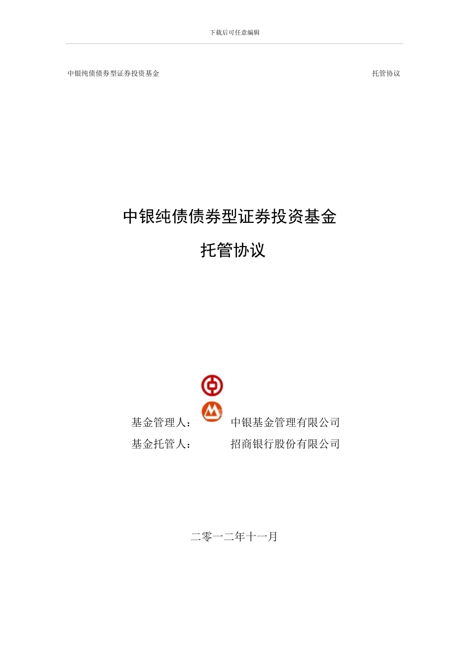 托管协议---托管银行_第1页