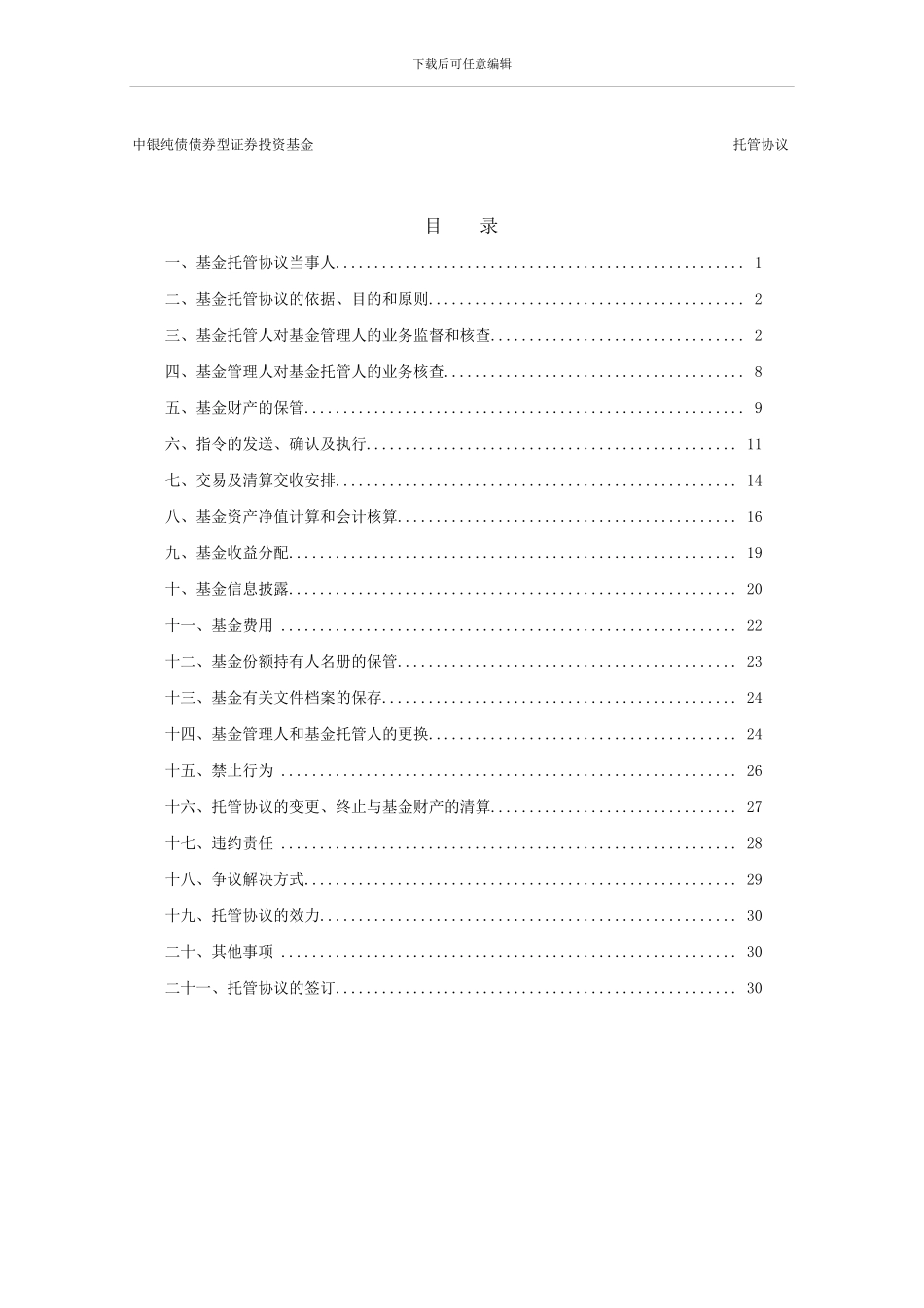 托管协议---托管银行_第2页