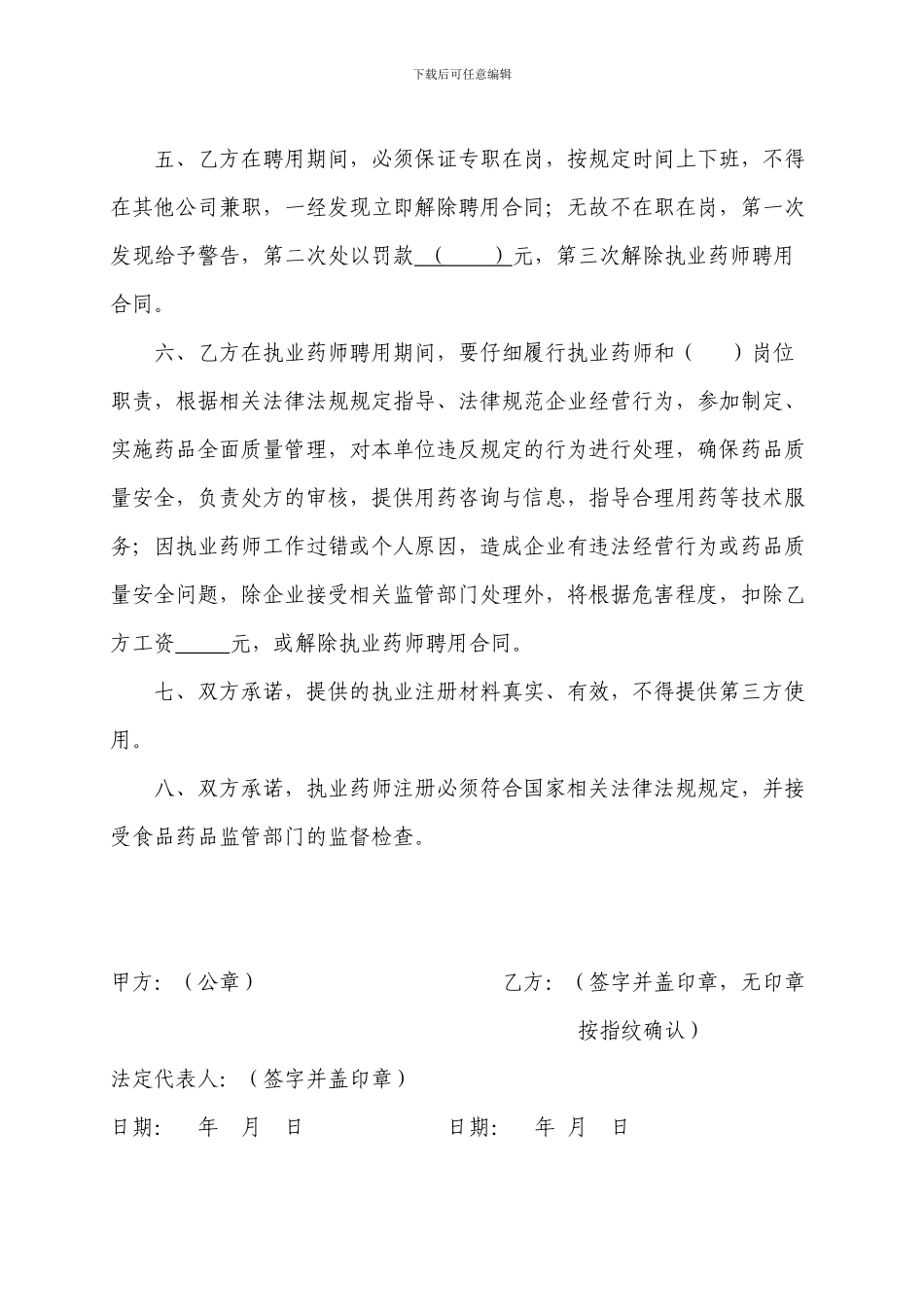 执业药师聘用合同_第2页