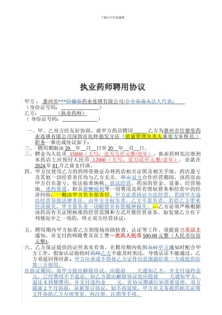 执业药师药师聘用协议2024-9-18!229