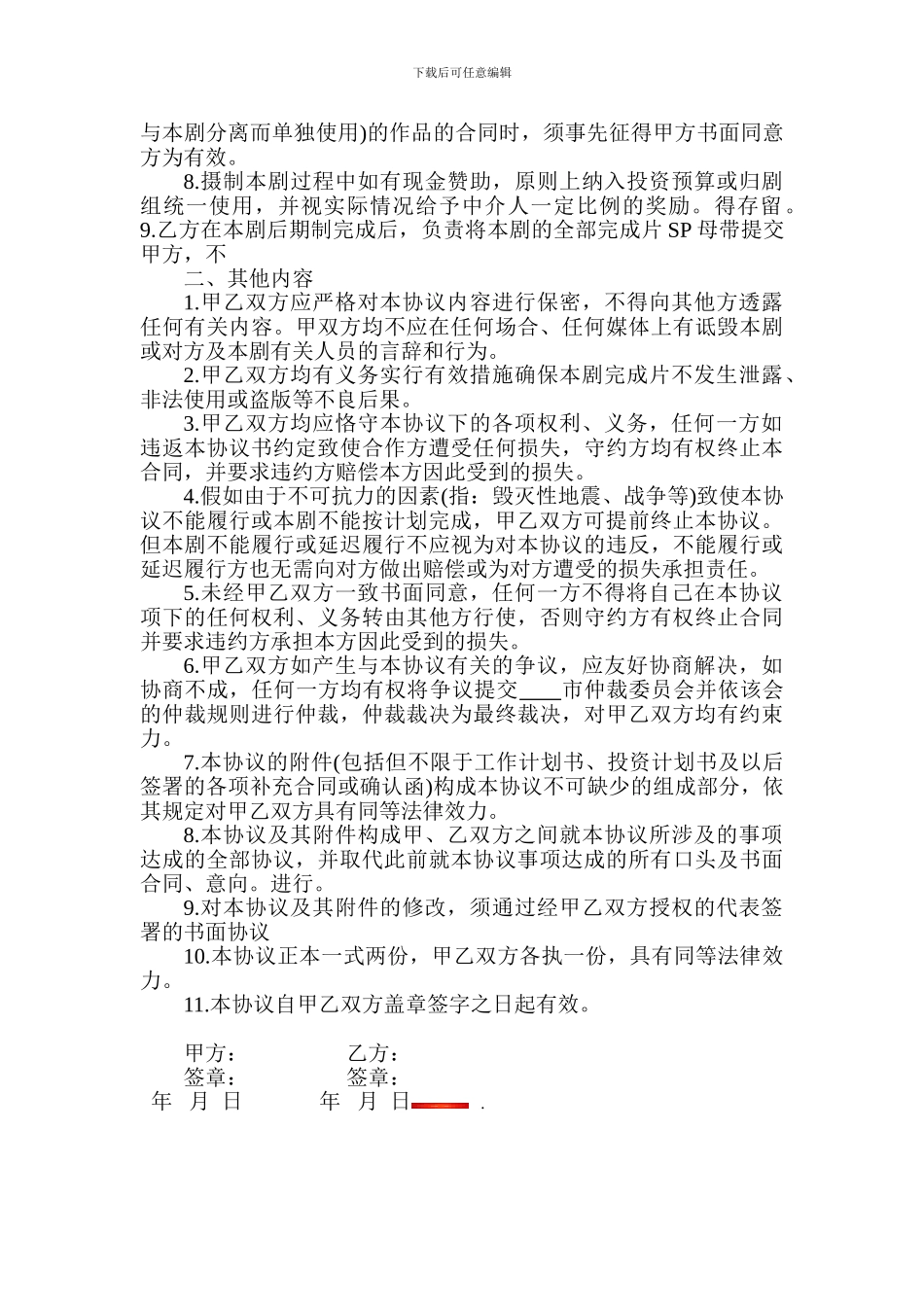 执行制片人聘任合同书_第2页