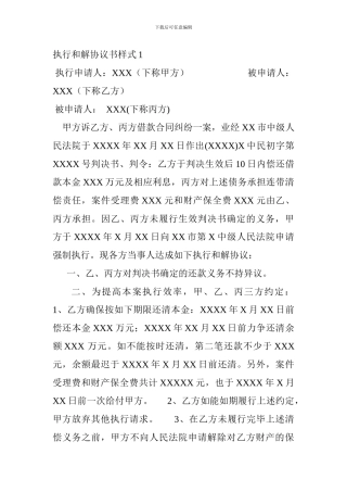 执行和解协议书样式01