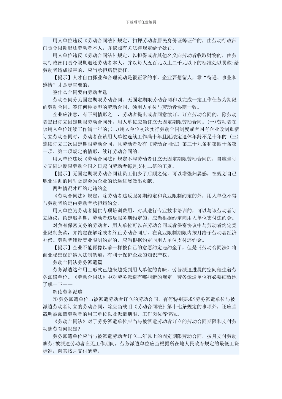 执行劳动合同法-企业主意事项_第2页