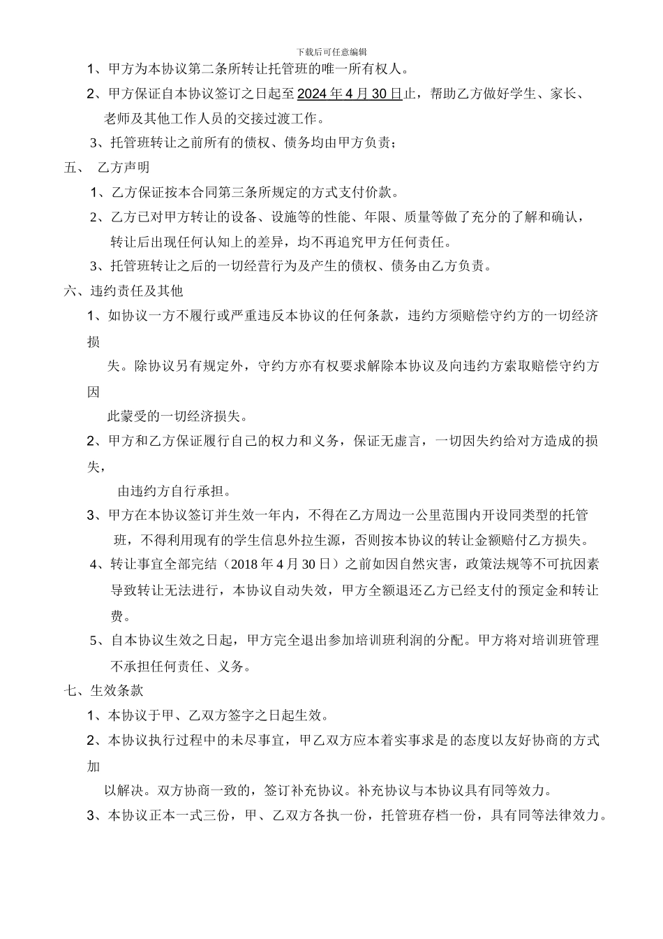 托管班转让合同书_第2页