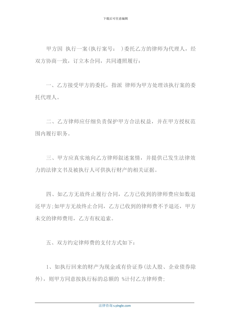 执行委托代理协议_第2页