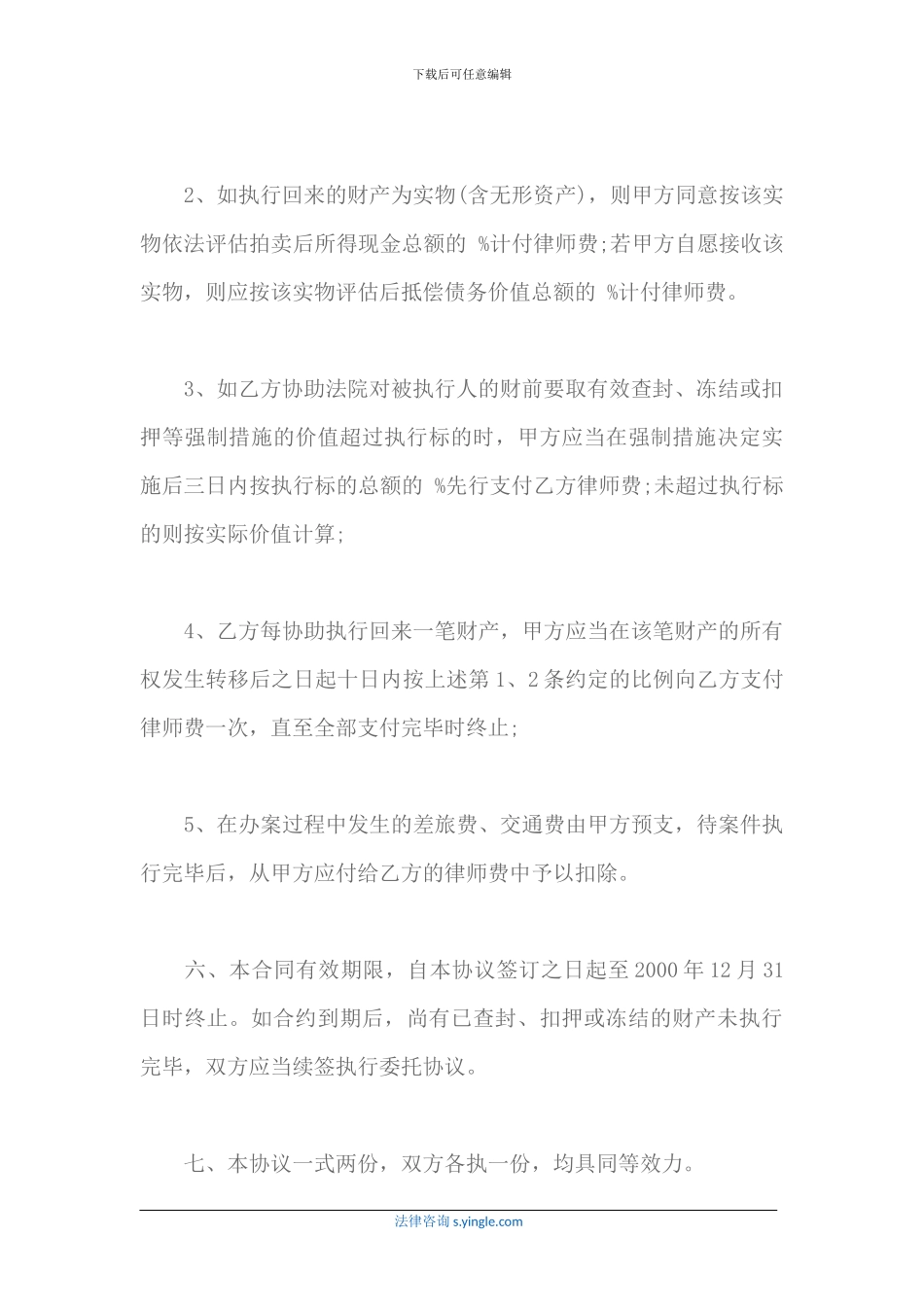 执行委托代理协议_第3页