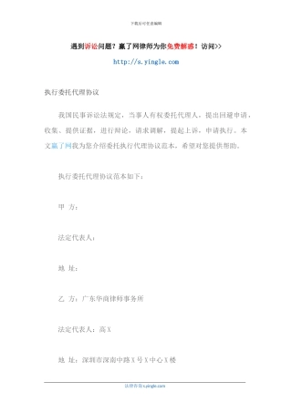 执行委托代理协议