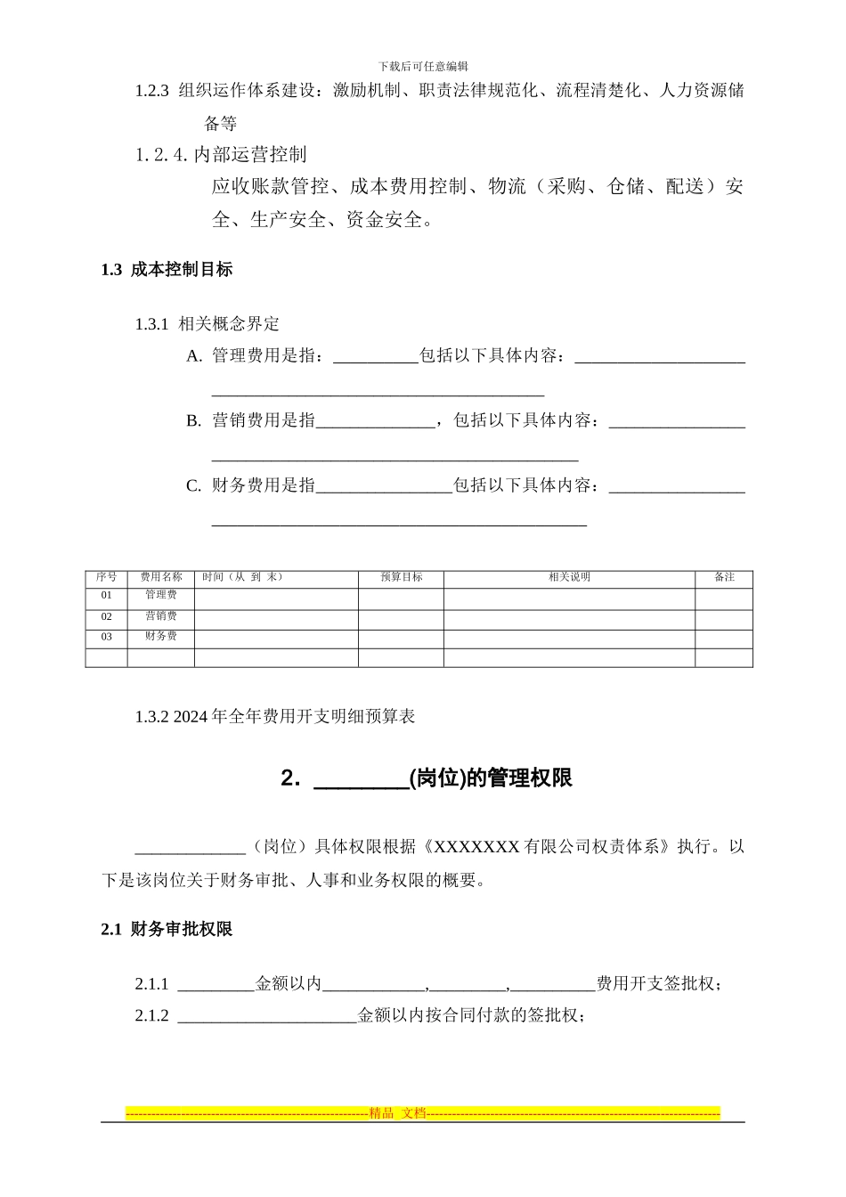 执行总经理经营管理托管协议书_第3页