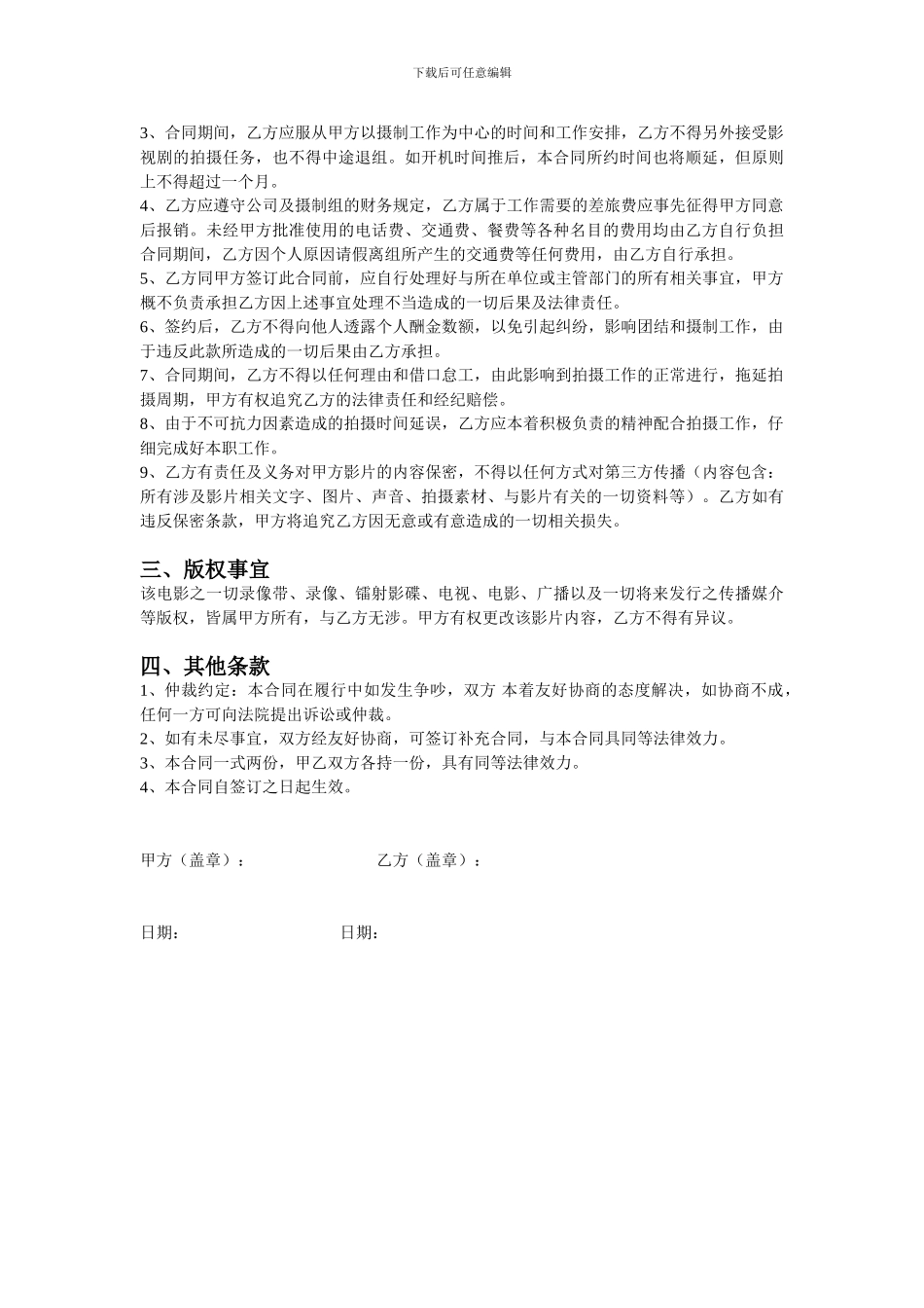 执行导演聘用合同书_第2页