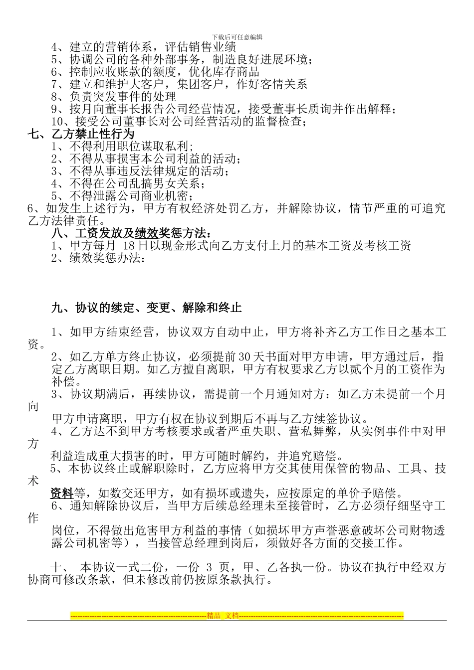 执行总经理聘用协议-2_第2页