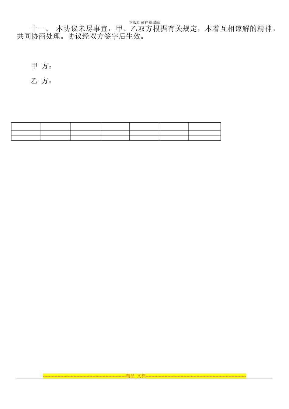 执行总经理聘用协议-2_第3页
