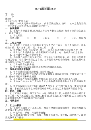 执行总经理聘用协议-2