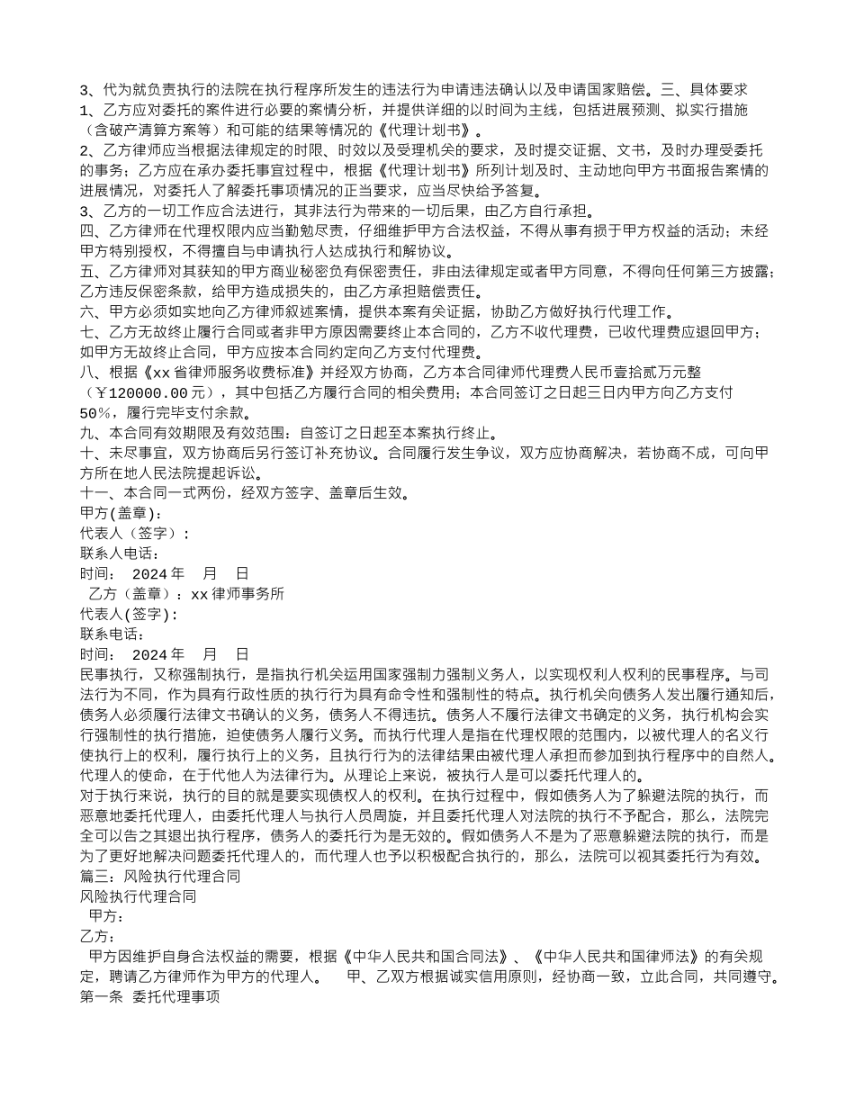 执行委托代理合同_第2页