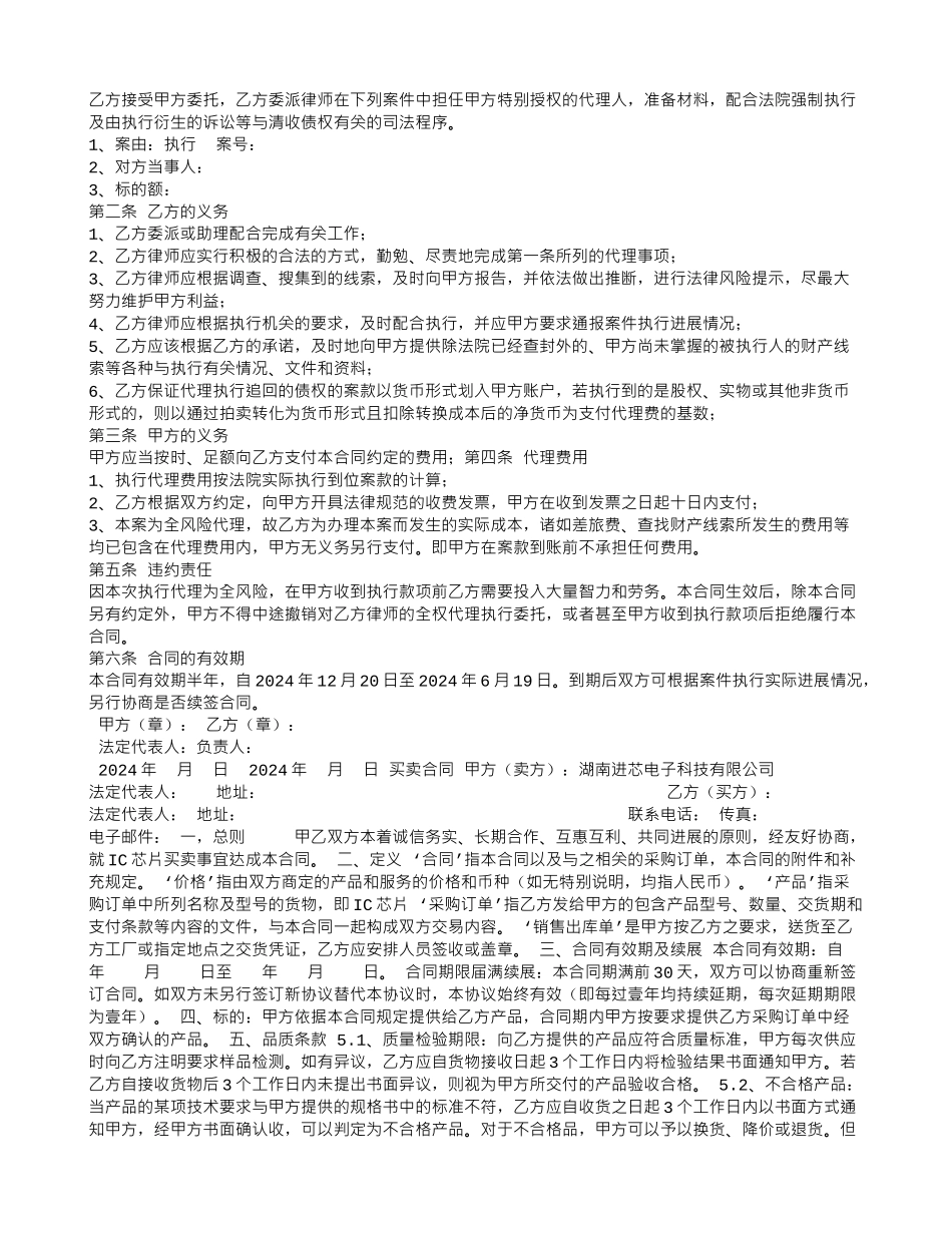 执行委托代理合同_第3页