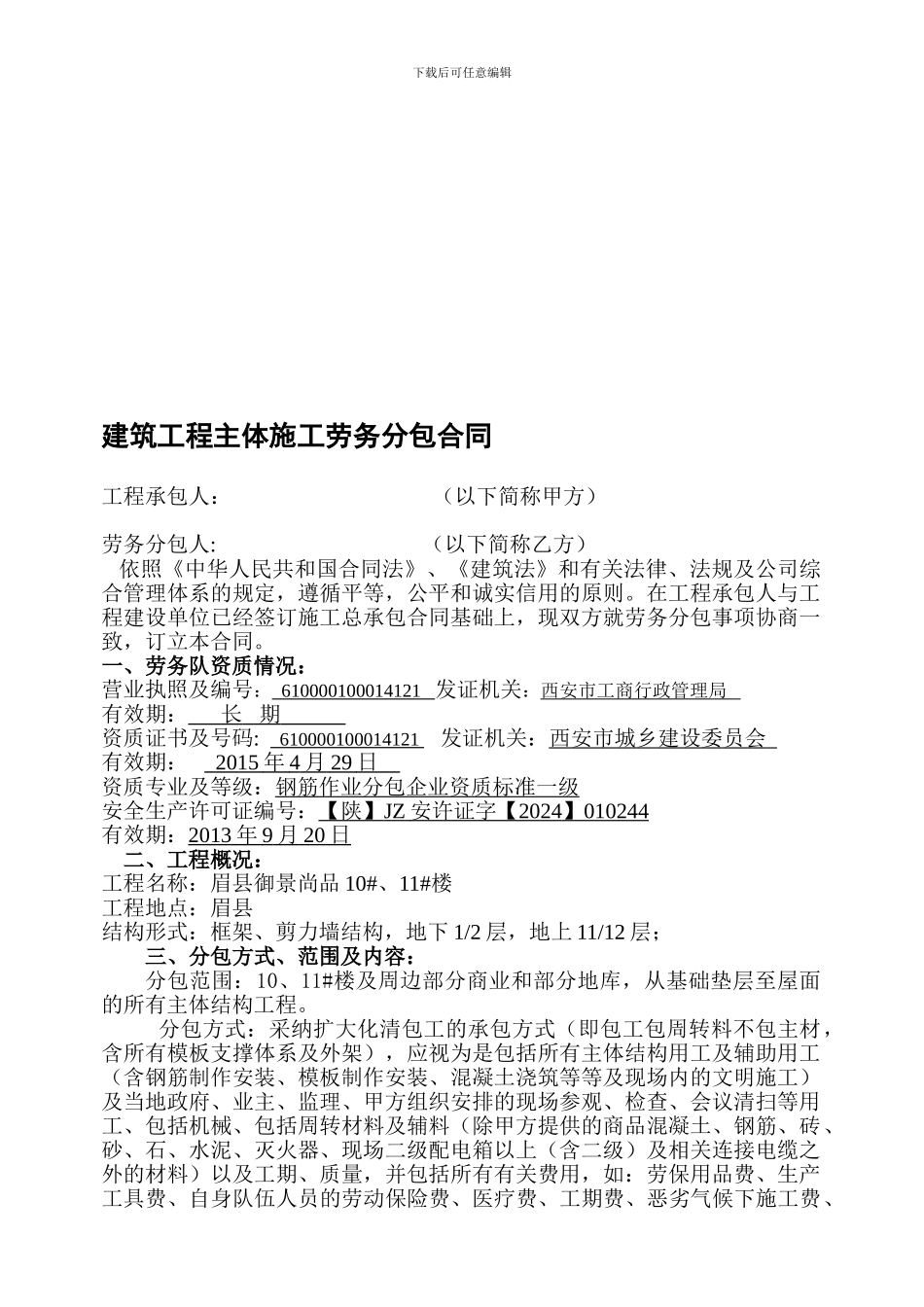 扩大劳务合同-_第1页