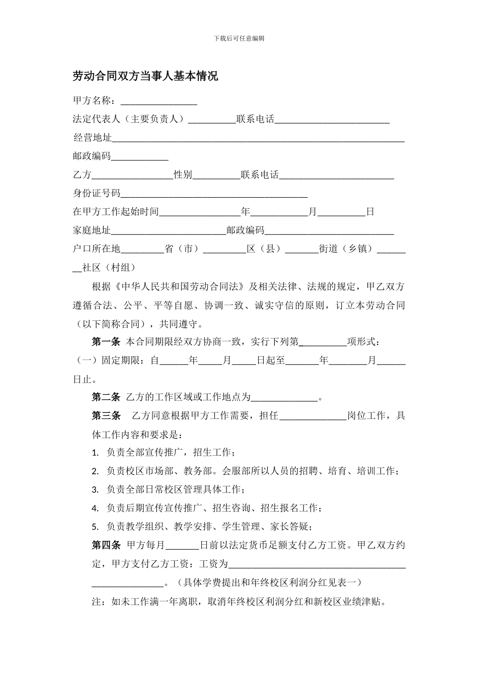 执行校长劳动合同书_第2页