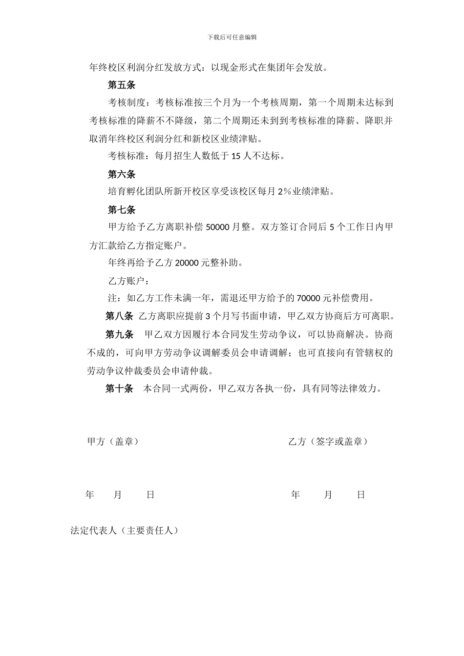 执行校长劳动合同书_第3页
