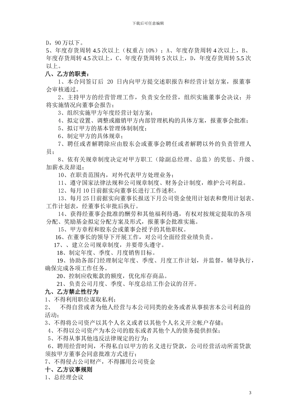 执行总经理聘用合同书_第3页