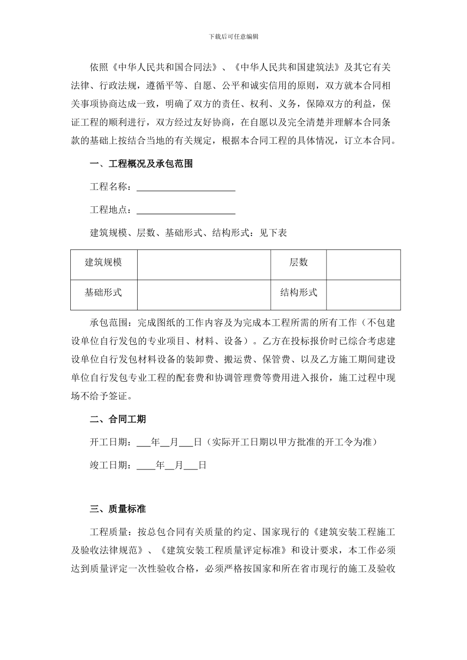 扩大式土建劳务分包合同_第2页