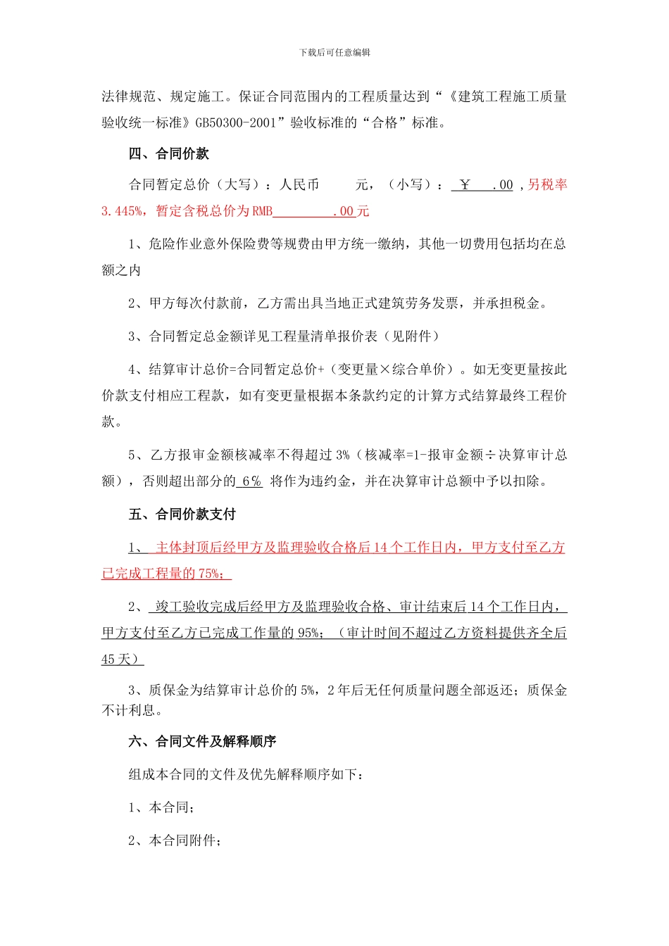 扩大式土建劳务分包合同_第3页