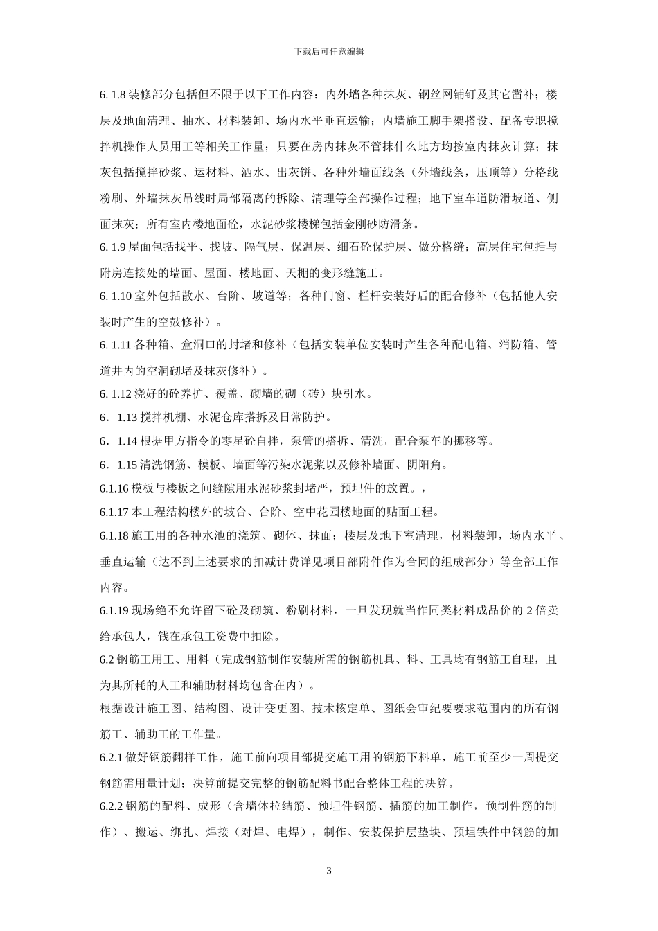 扩大劳务承包合同_第3页