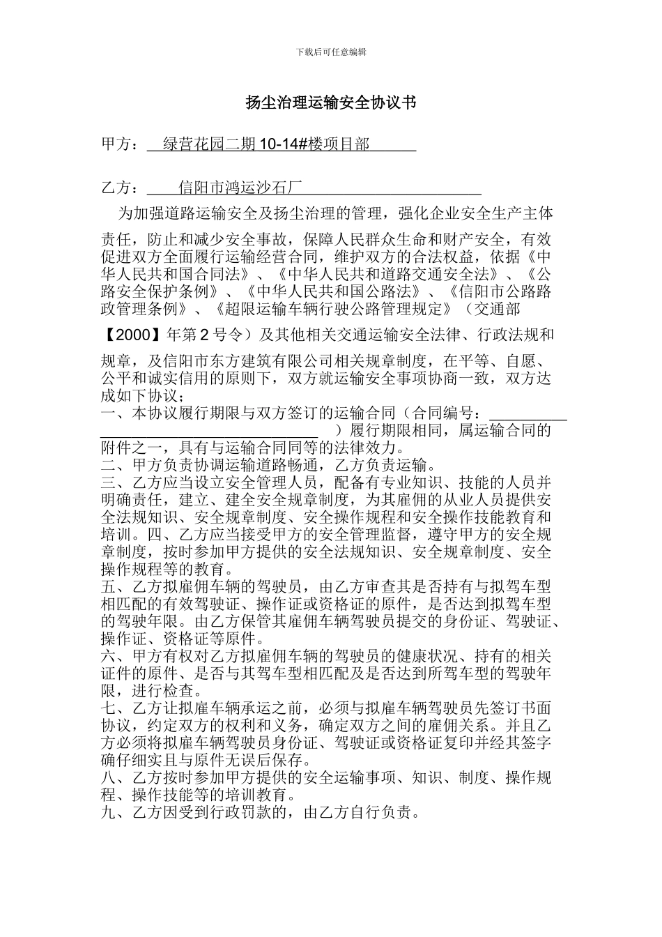 扬尘治理运输安全协议书及26_第1页