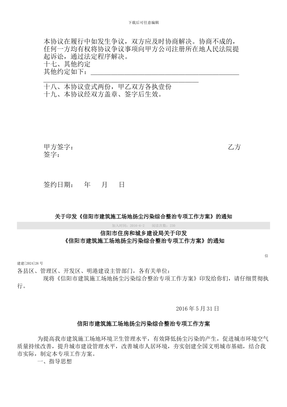 扬尘治理运输安全协议书及26_第3页