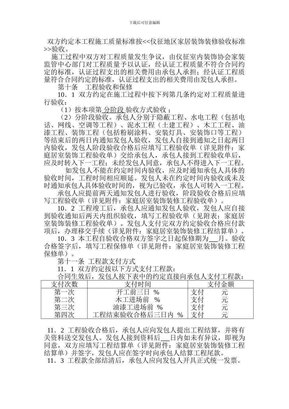 扬州市家居装饰装修工程施工合同01_第3页