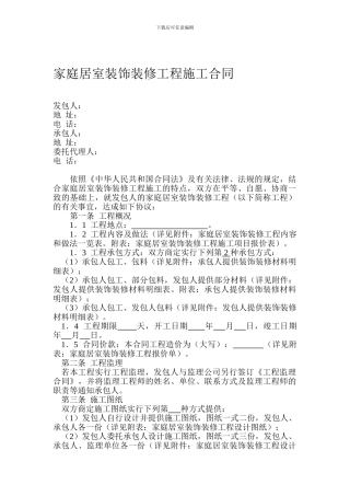 扬州市家居装饰装修工程施工合同01