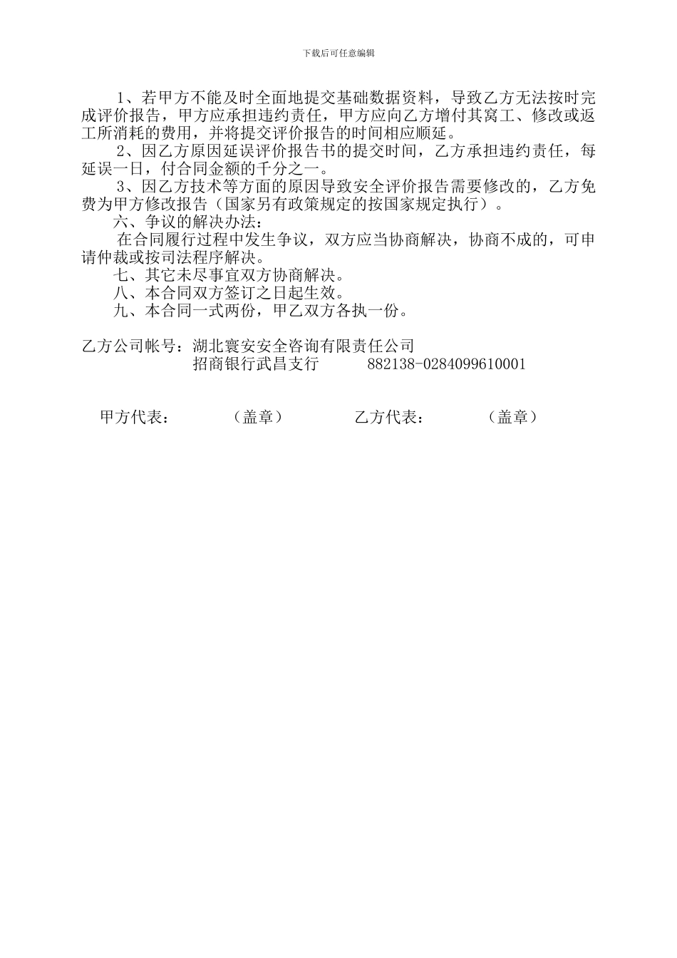 扩建项目安全验收评价服务合同书_第3页