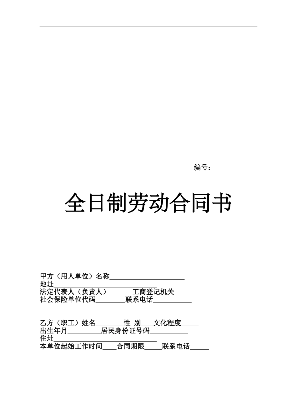扬州市标准劳动合同_第1页