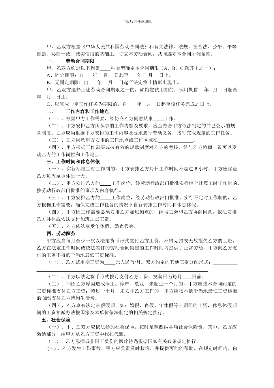 扬州市标准劳动合同_第2页