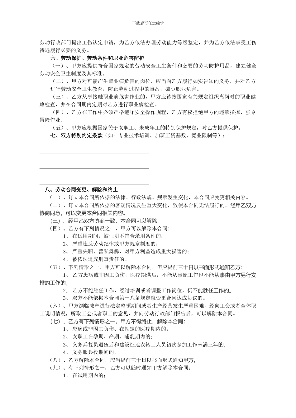 扬州市标准劳动合同_第3页
