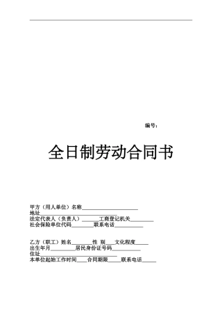 扬州市标准劳动合同