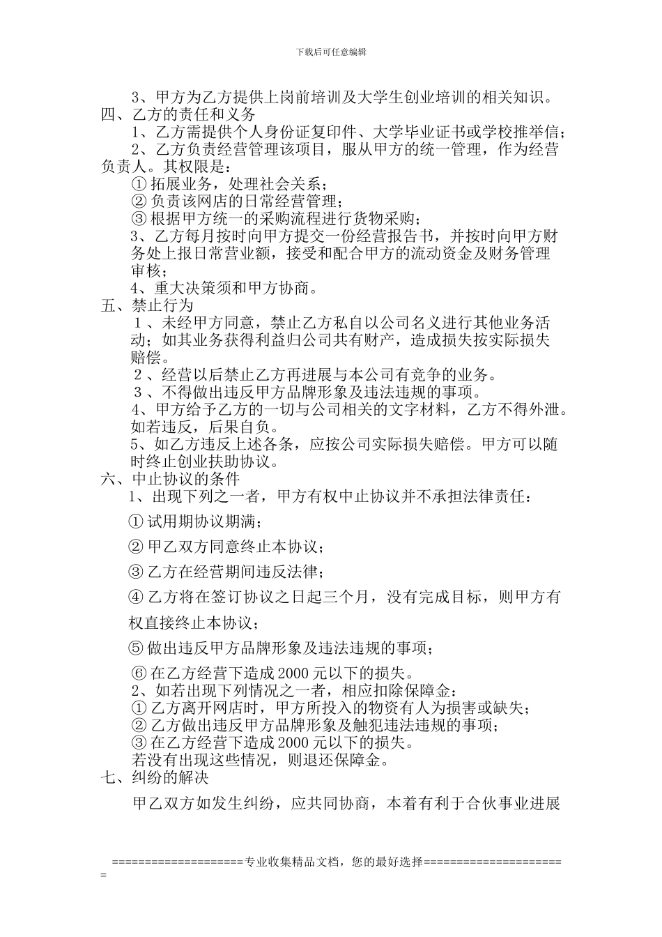 扶助大学生协议书_第2页