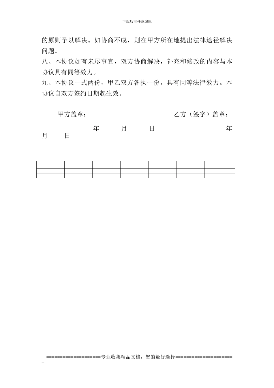 扶助大学生协议书_第3页