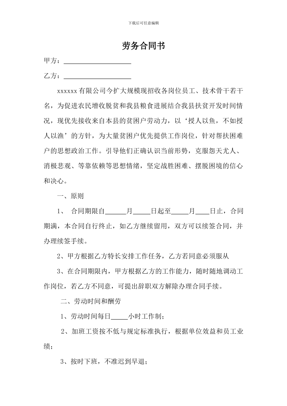 扶贫劳务合同书_第1页
