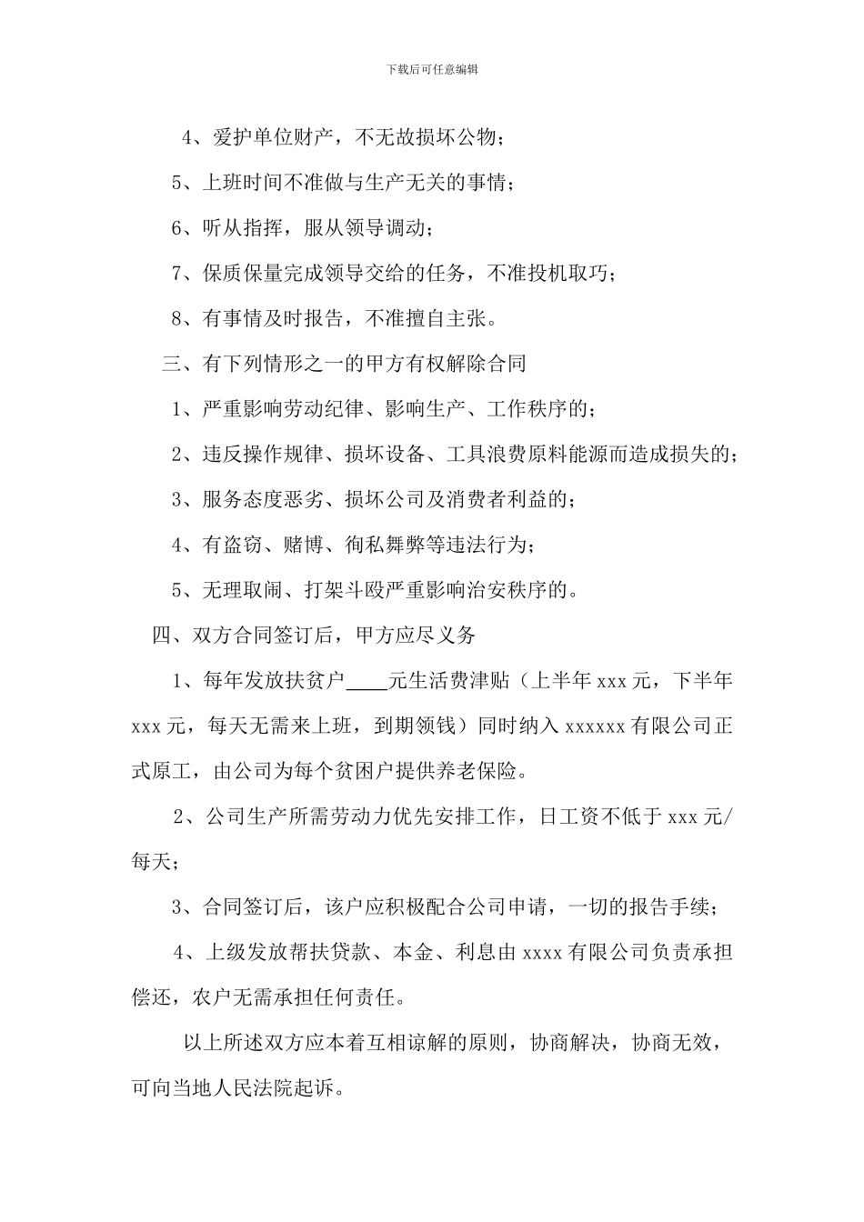 扶贫劳务合同书_第2页