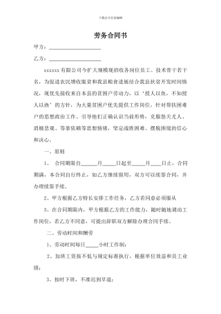 扶贫劳务合同书