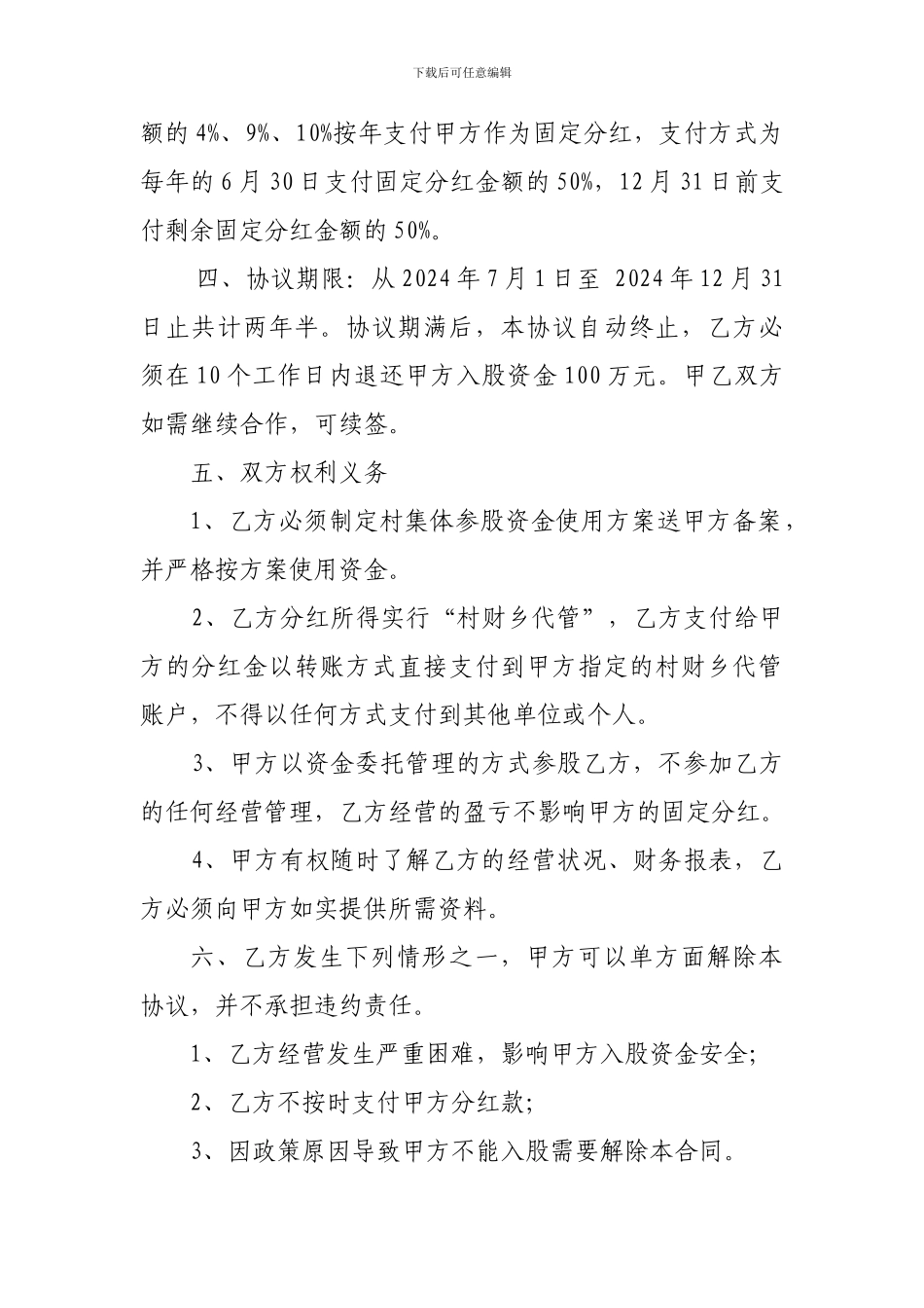 扶持村级集体经济项目参股协议文本-_第2页