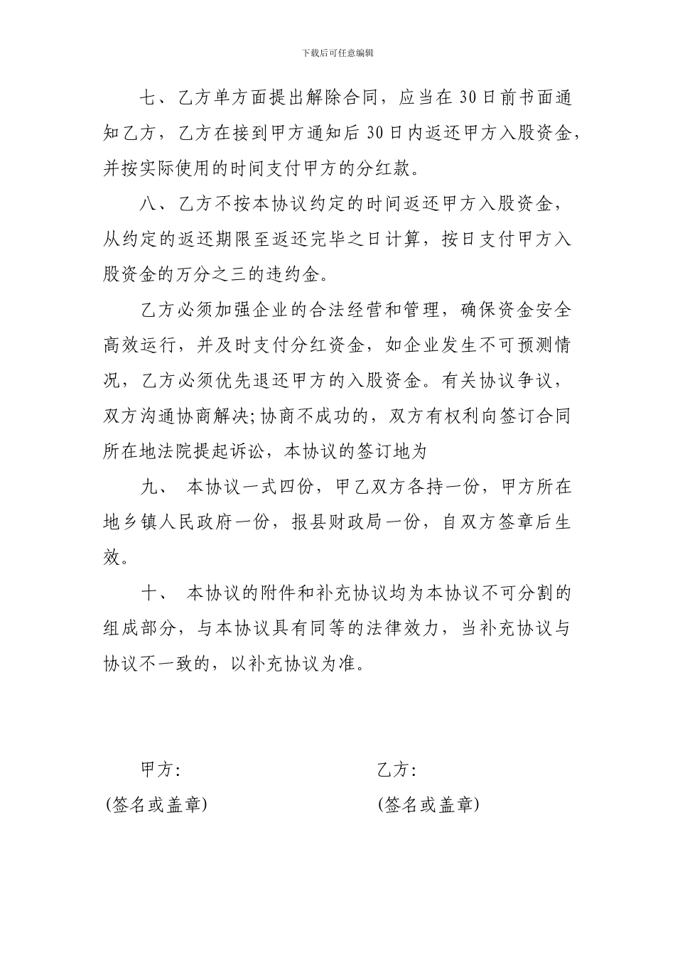 扶持村级集体经济项目参股协议文本-_第3页
