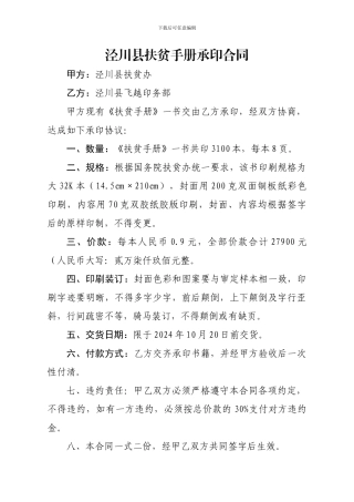 扶贫手册印刷合同