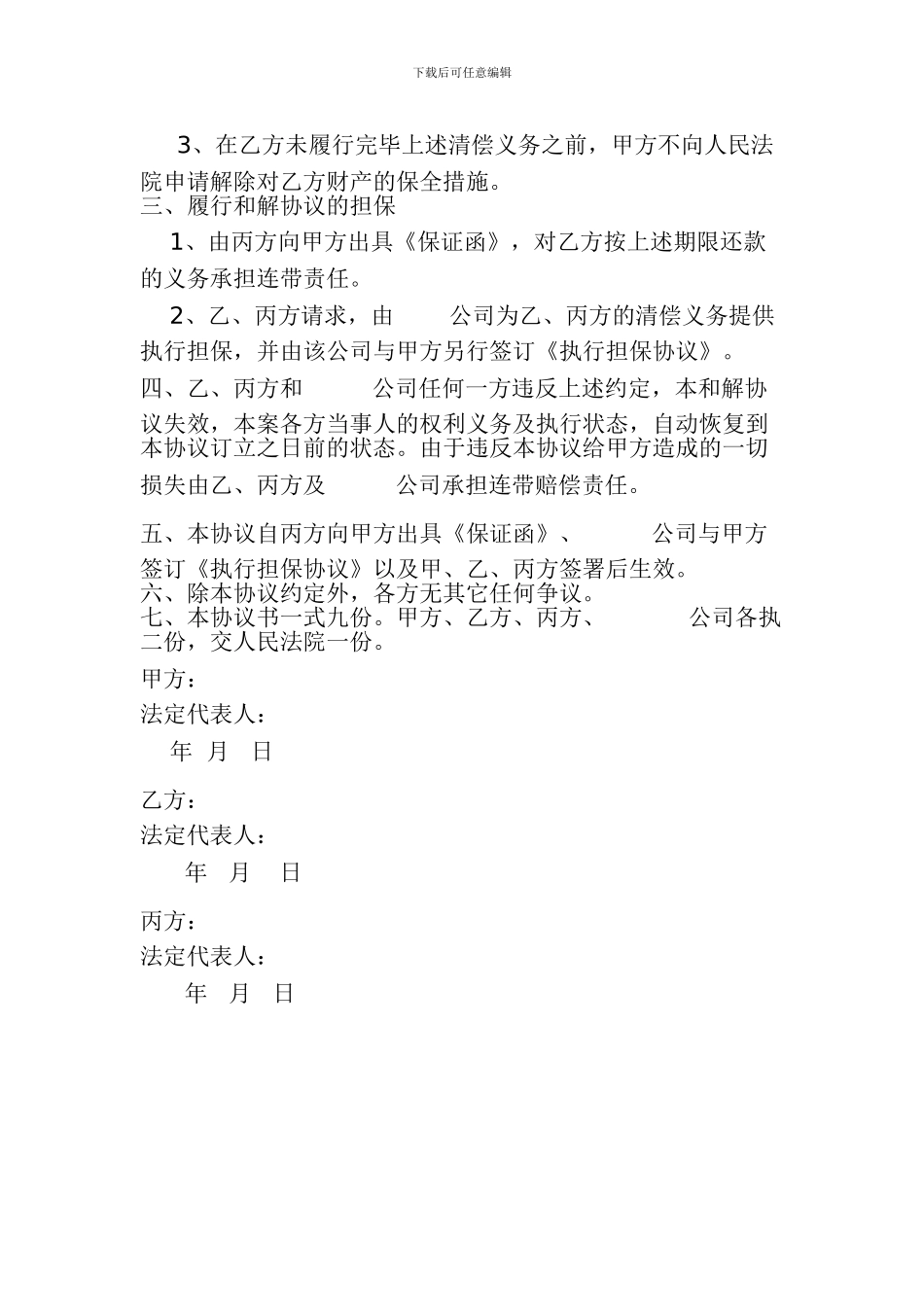 执行和解协议书_第2页