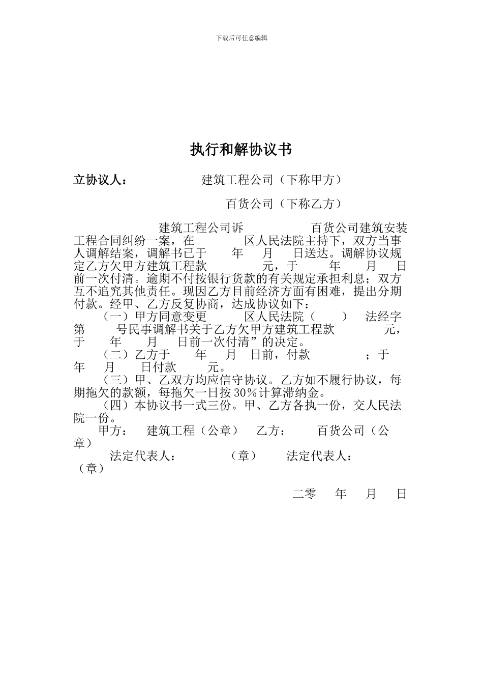 执行和解协议书_第3页